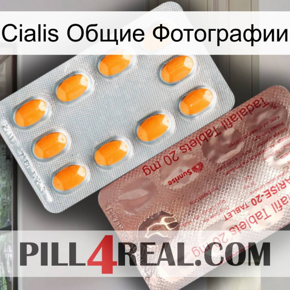 Cialis Общие Фотографии new13.jpg